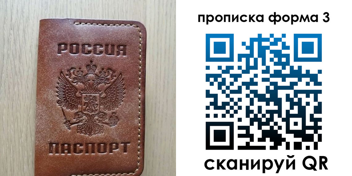 прописка регистрация в Давлеканово
