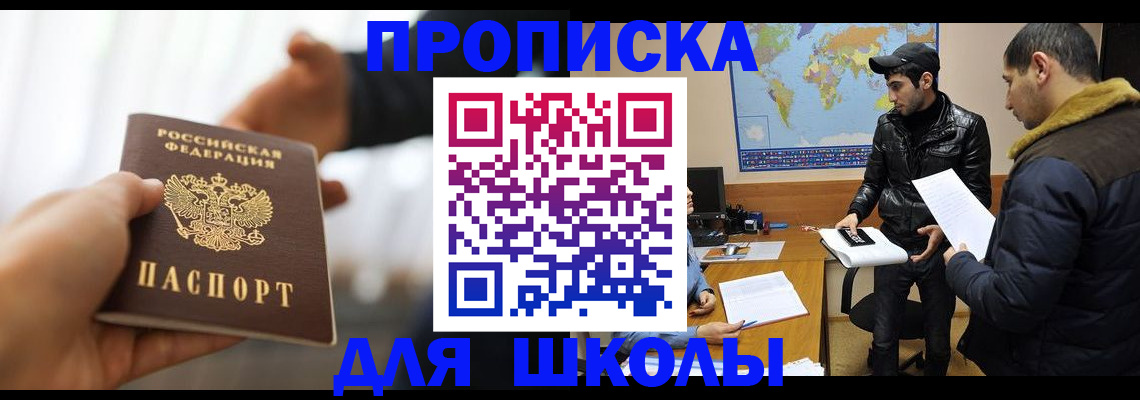 регистрация для школы в Давлеканово