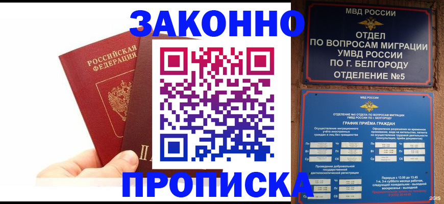 временная регистрация для школы в Давлеканово